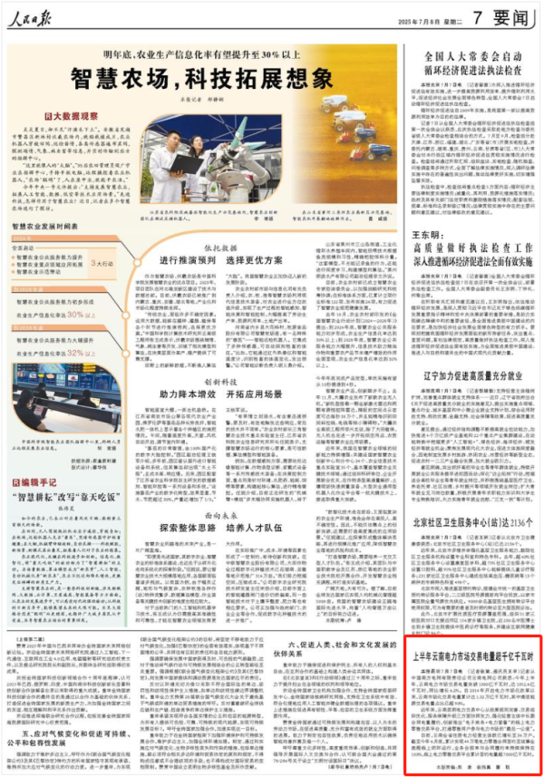 实盘配资网 人民日报报道云南上半年电力市场交易超千亿千瓦时