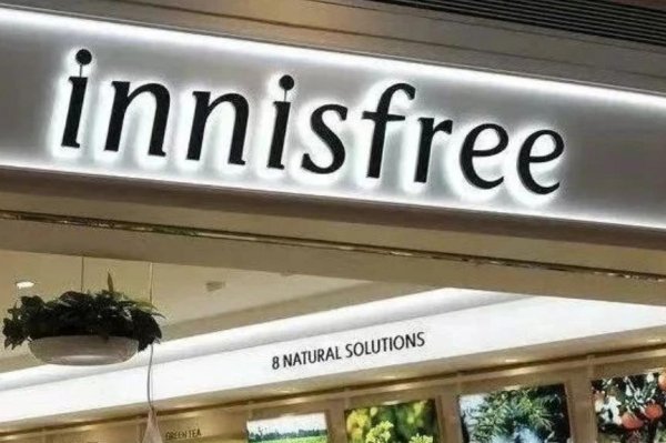 低息配资炒股网 悦诗风吟天猫海外旗舰店关闭, 仅保留中国本土生产的商品在线销售